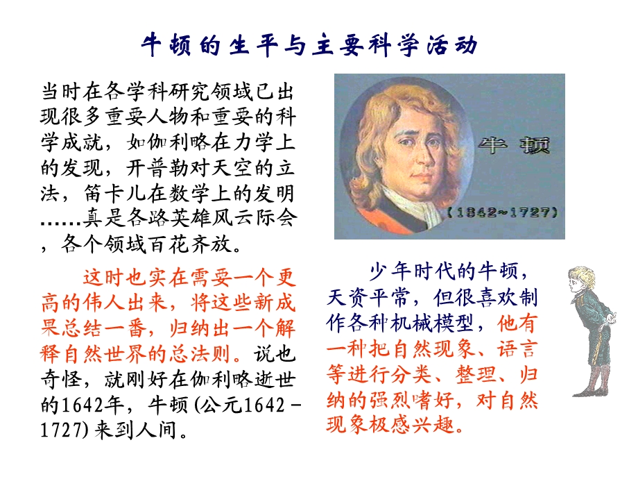 质点力学的基本定律.ppt_第2页