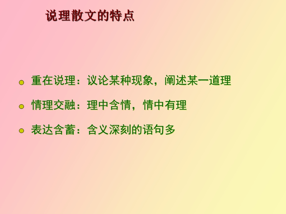 说理散文的阅读.ppt_第2页