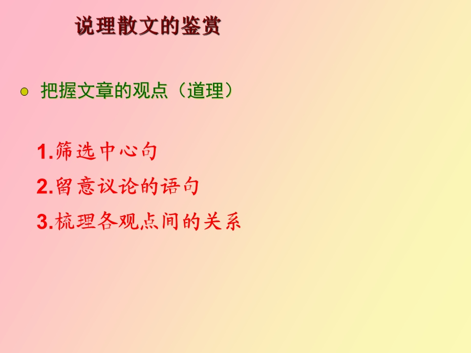 说理散文的阅读.ppt_第3页