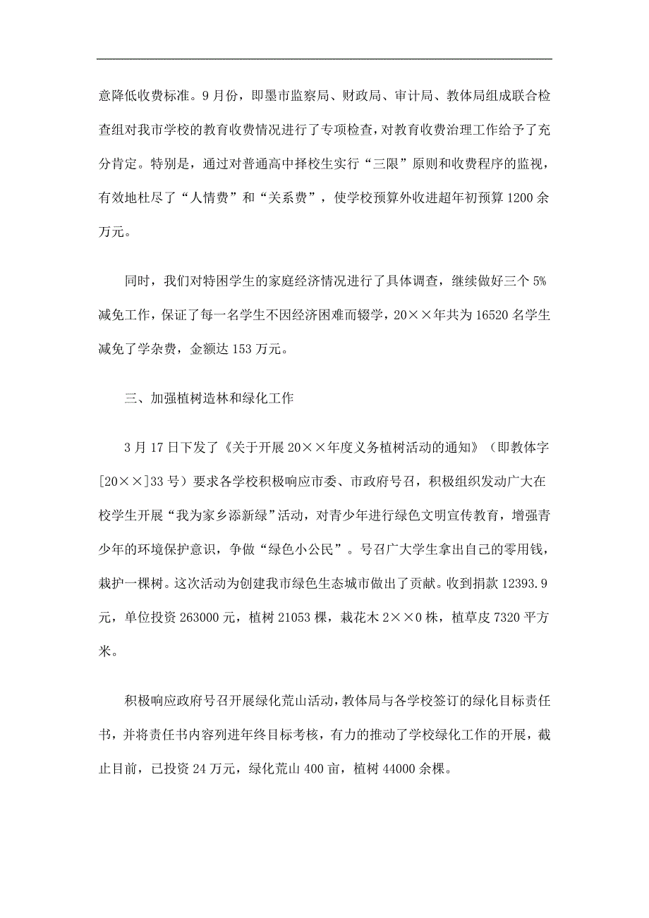 机关财务科工作计划精选.doc_第2页