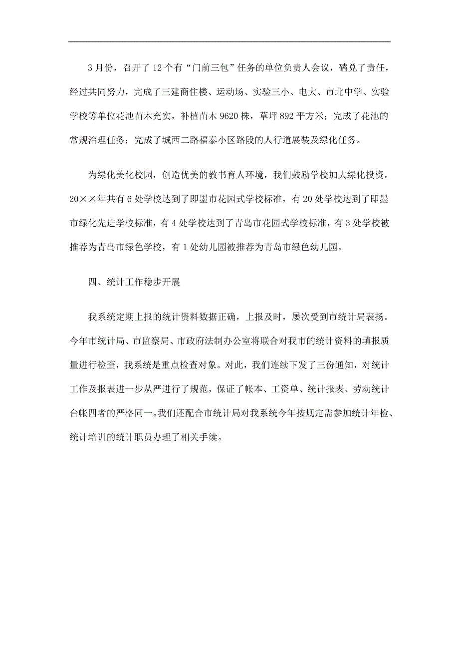 机关财务科工作计划精选.doc_第3页