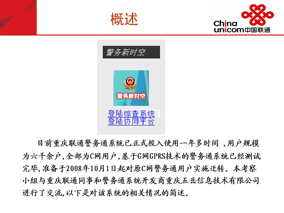 联通警务通介绍.ppt_第3页