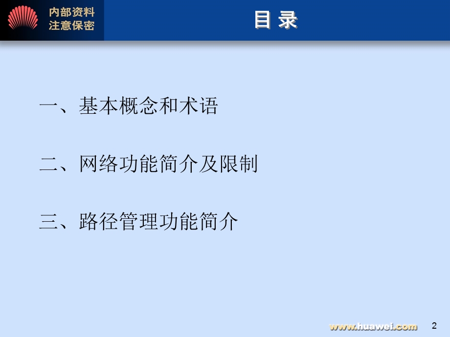 网络功能简介及网络配置限制.ppt_第2页