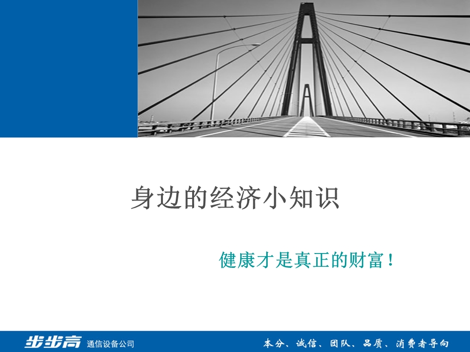 身边的经济小知识.ppt_第1页