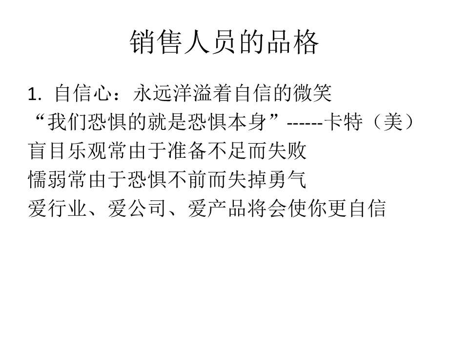 超级销售员SupperSell.ppt_第2页