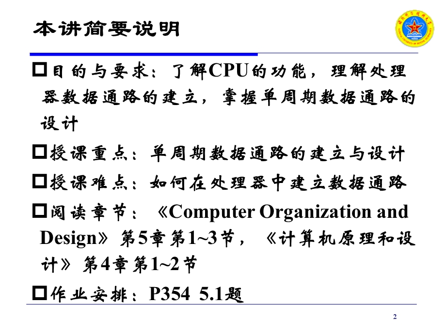 计算机原理 中央处理器：数据通路和控制器.ppt_第2页