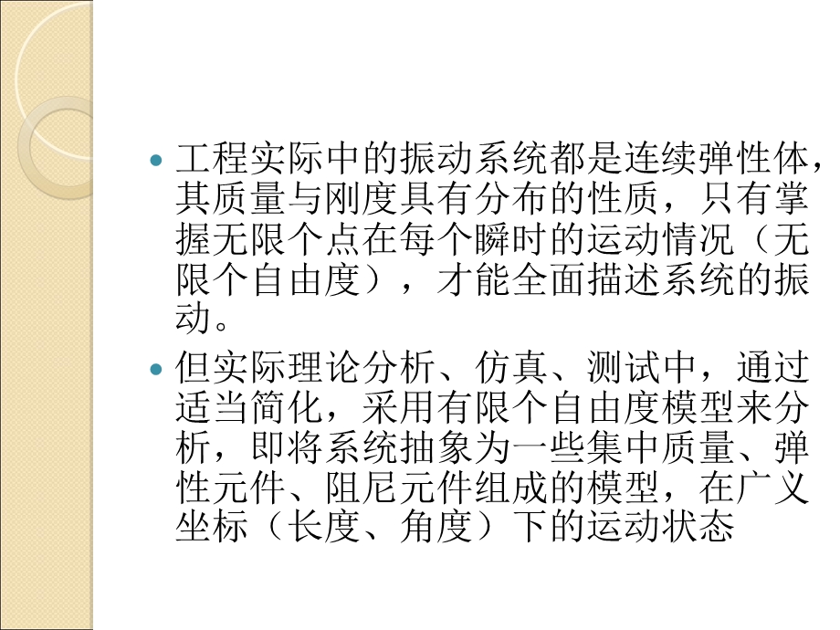 随机振动理论在轨道结构分析中的应用.ppt_第2页