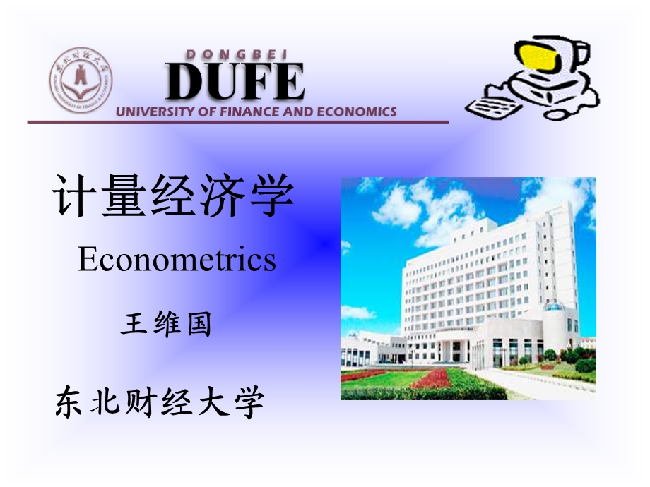 经济计量学第四讲3线性回归模型的矩阵方法.ppt_第1页