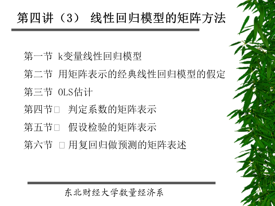 经济计量学第四讲3线性回归模型的矩阵方法.ppt_第2页