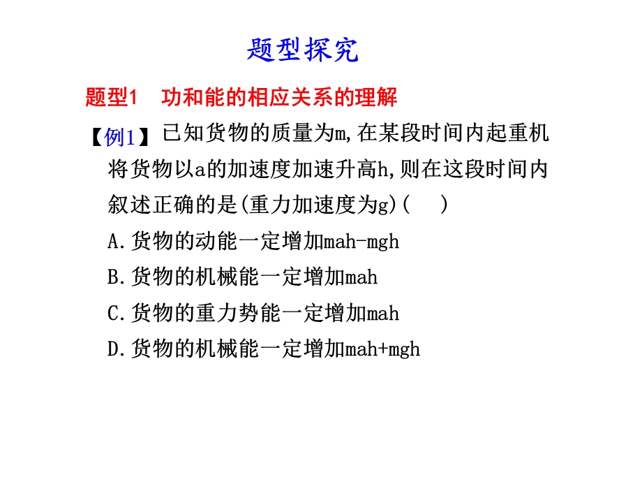 课时功能关系能量守恒定律.ppt_第2页