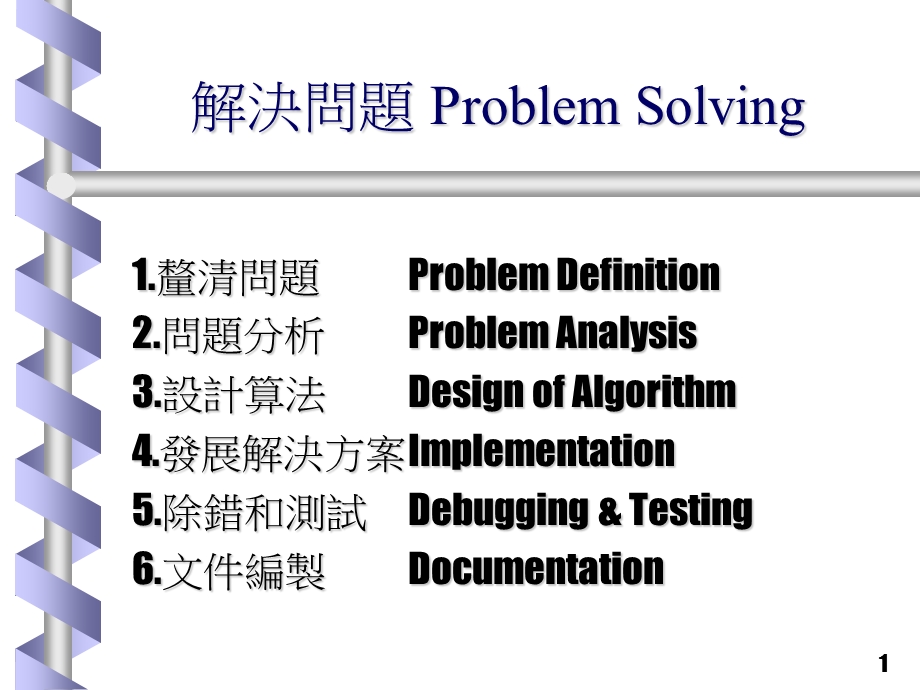 解决问题ProblemSolving.ppt_第1页