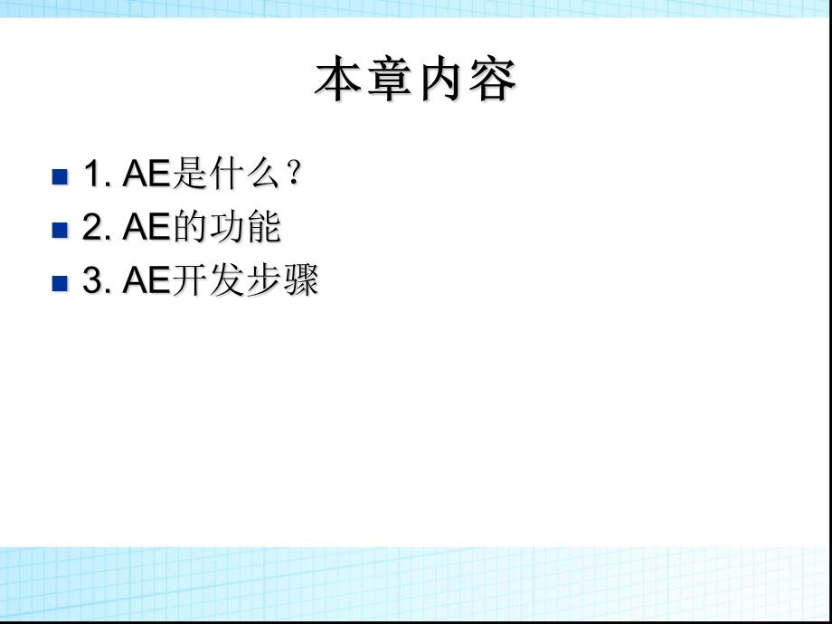 设计之AE开发初步.ppt_第2页