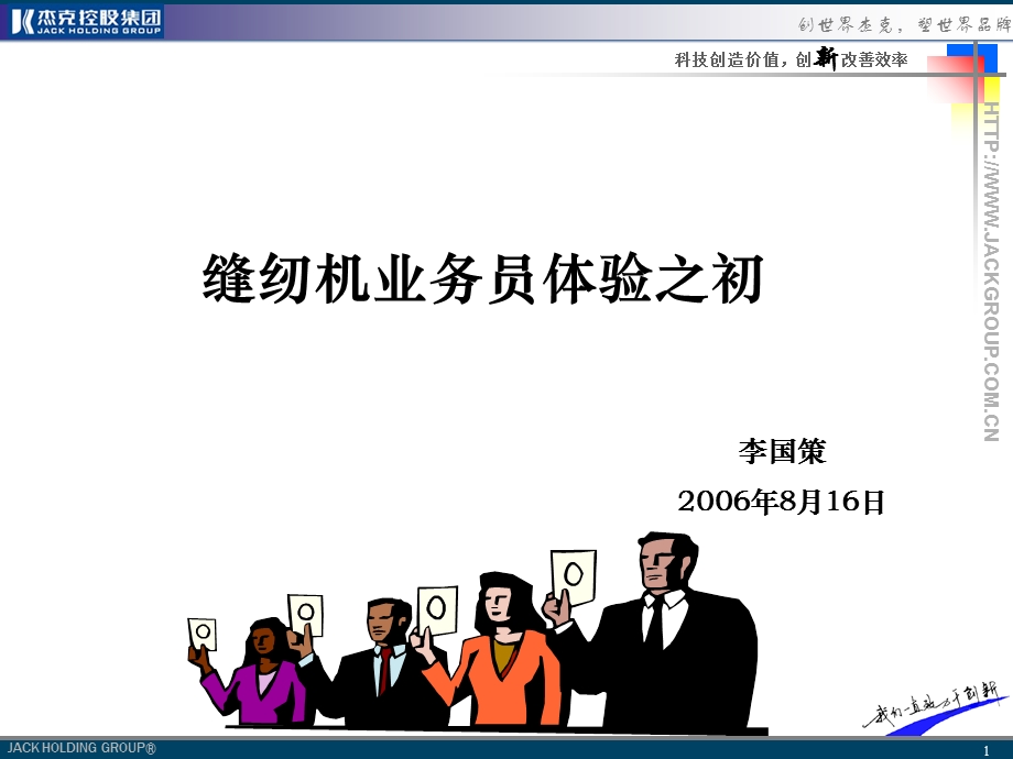 缝纫机业务员体验之初.ppt_第1页