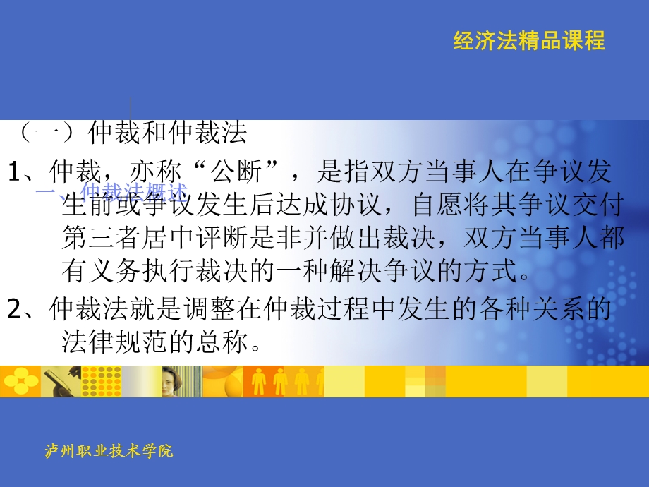 经济仲裁和经济审判.ppt_第2页