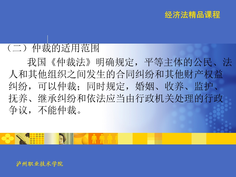 经济仲裁和经济审判.ppt_第3页