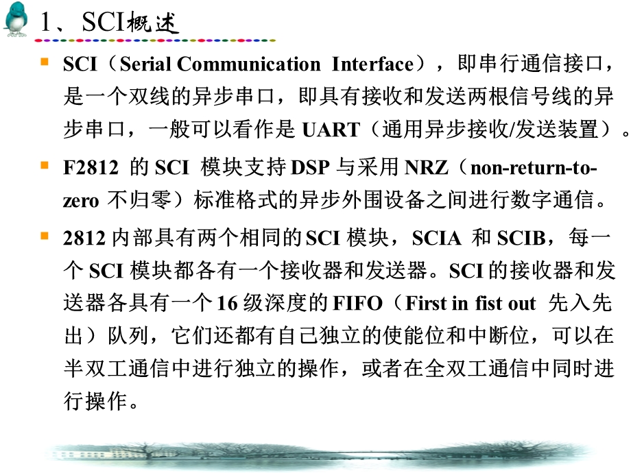 第6章TMS320F2812串行通信接口SCI.ppt_第3页