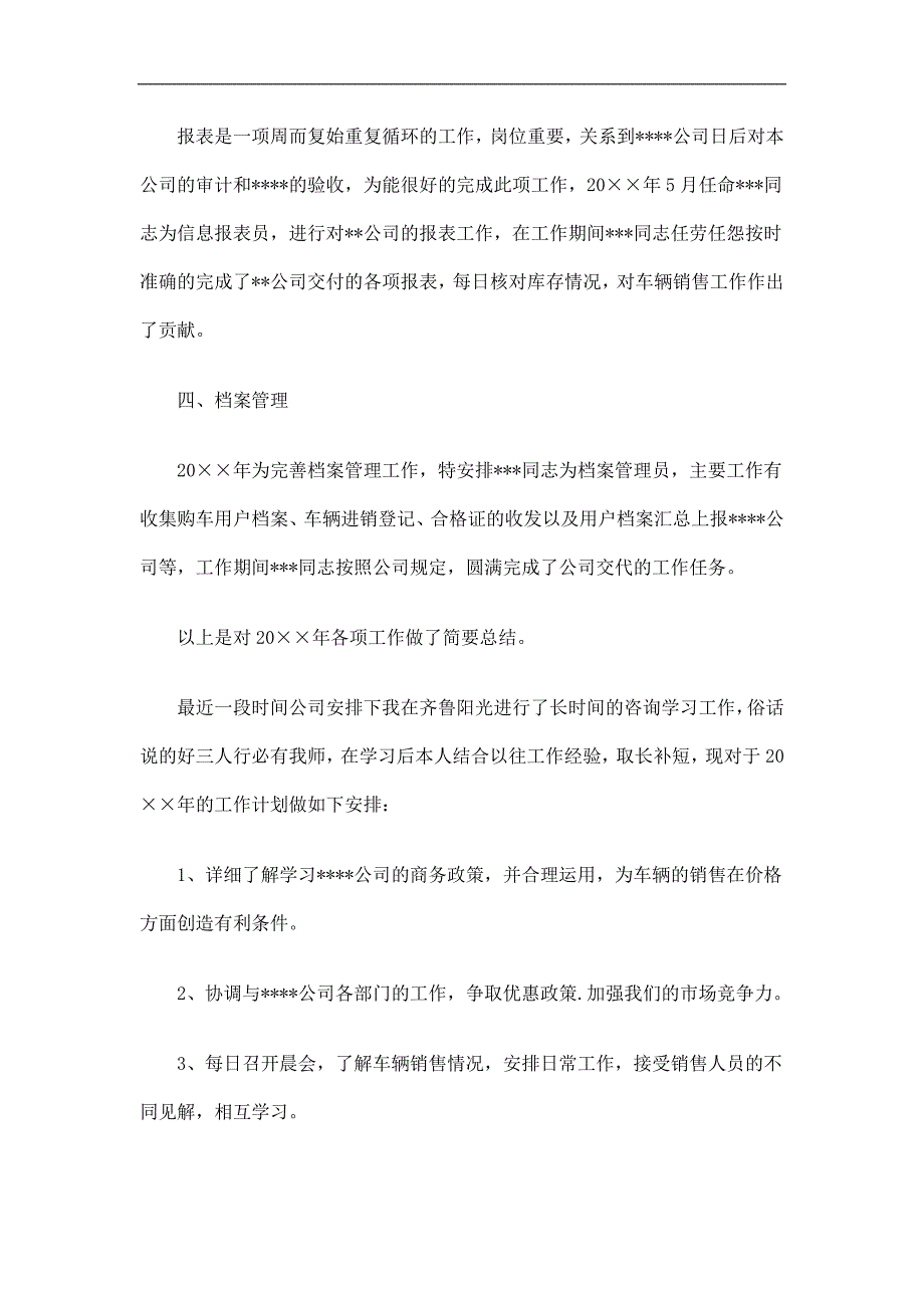 汽车销售工作总结及计划精选.doc_第2页