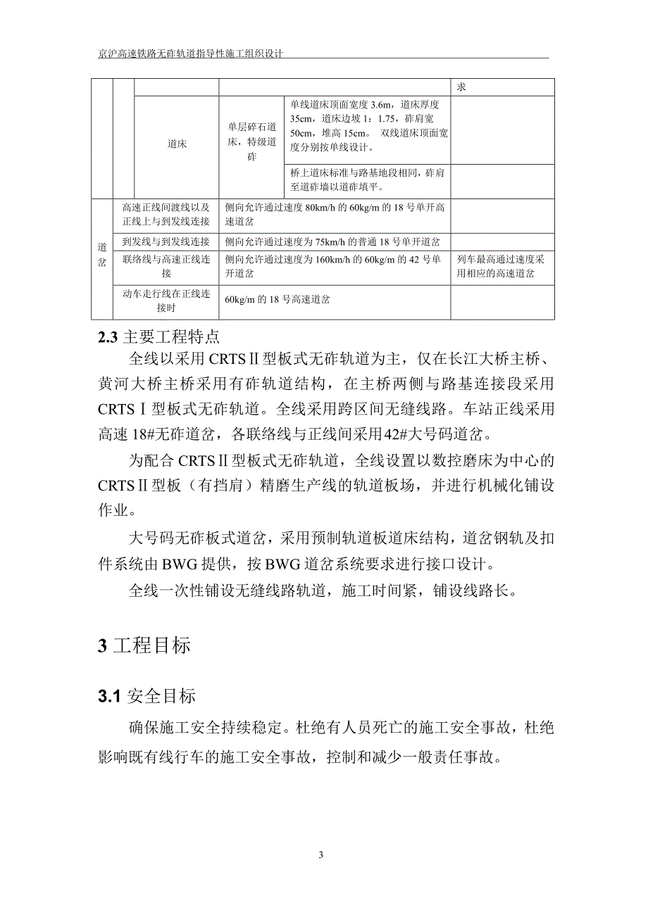 京沪高速铁路无砟轨道指导性施组织设计.doc_第3页