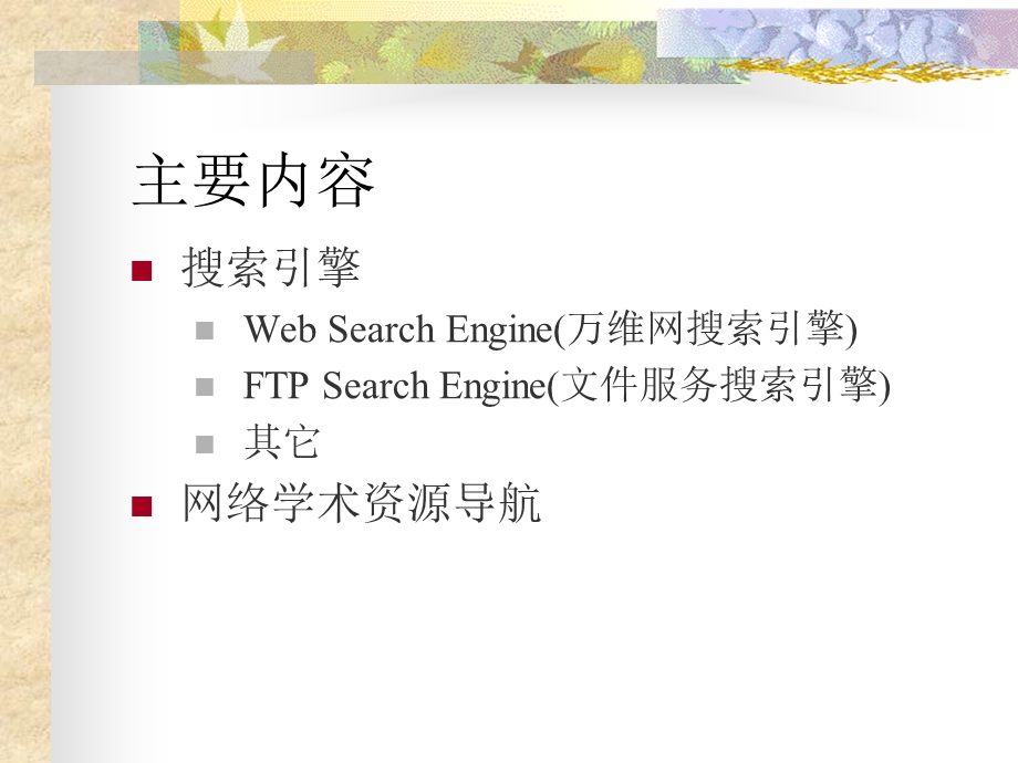 网上其他学术资源的利用.ppt_第2页