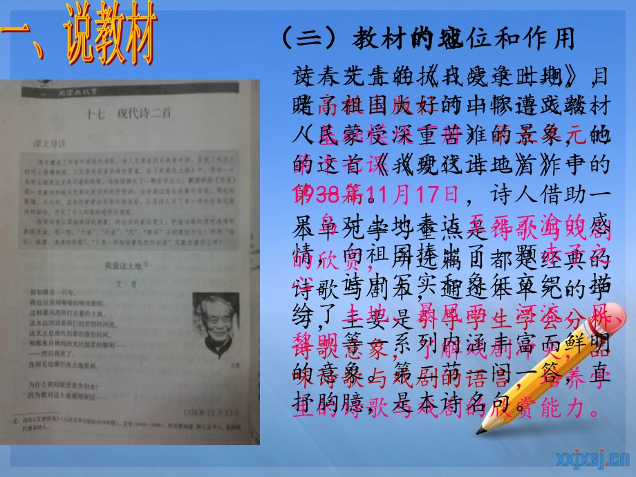 艾青《我爱这土地》说课课件.ppt_第3页