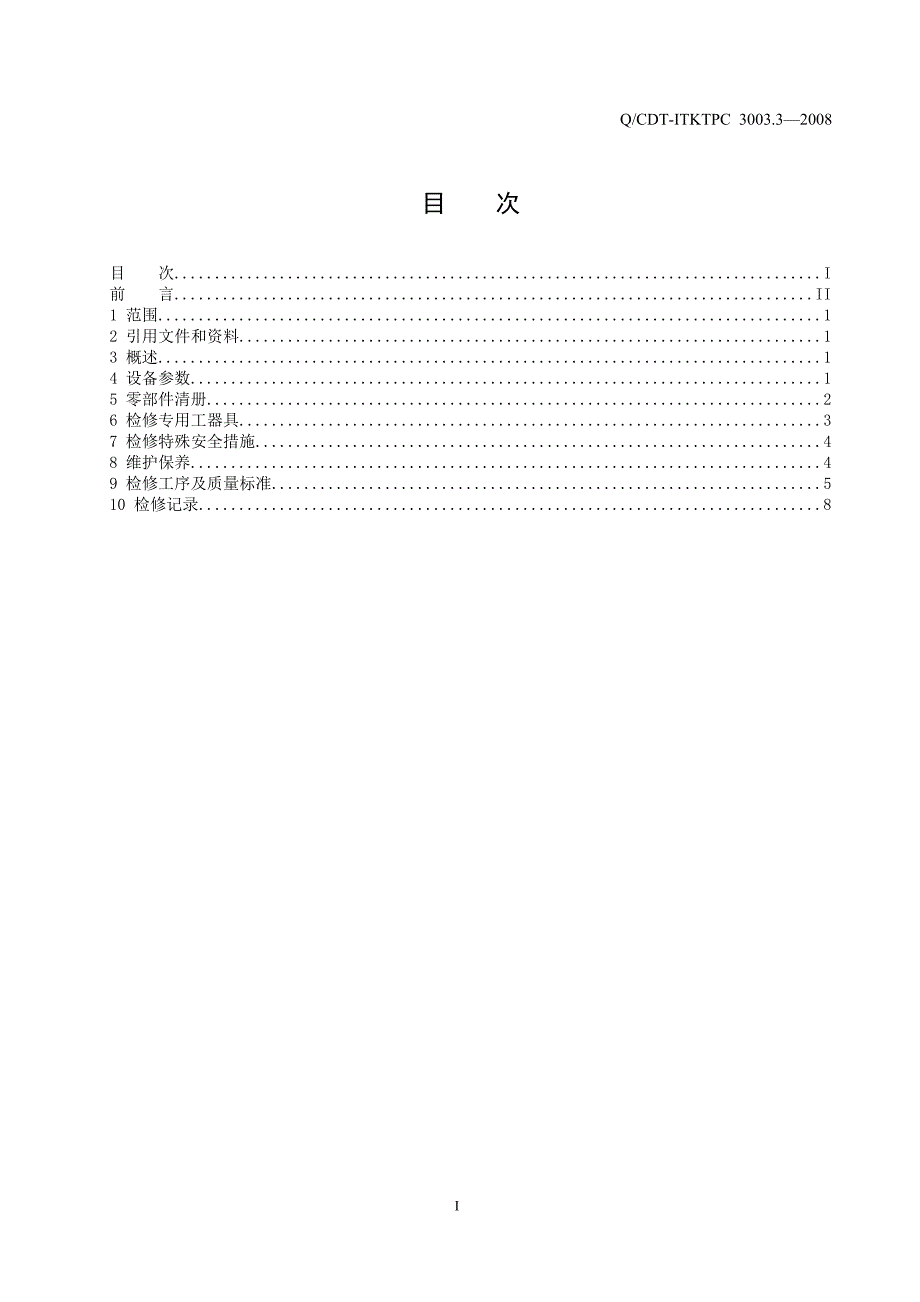 一期一次风机技术标准.doc_第2页