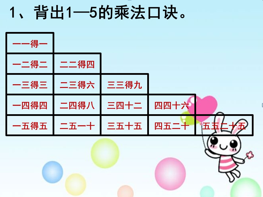 苏教版二年级上册数学练习六.ppt_第2页