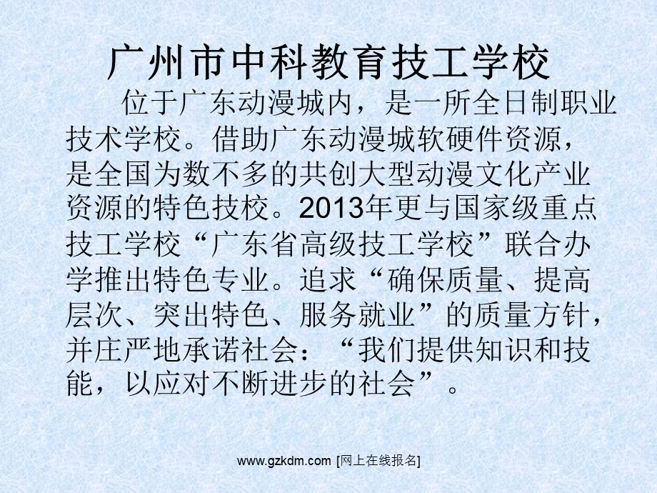 广州市中科教育技工学校学校校园情况.ppt_第1页