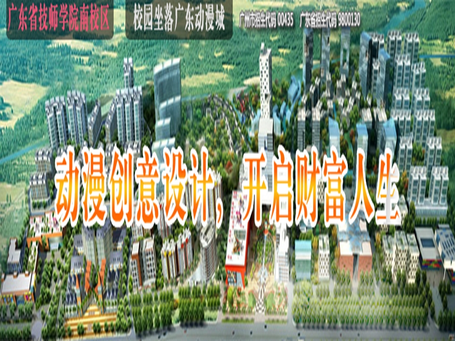 广州市中科教育技工学校学校校园情况.ppt_第2页