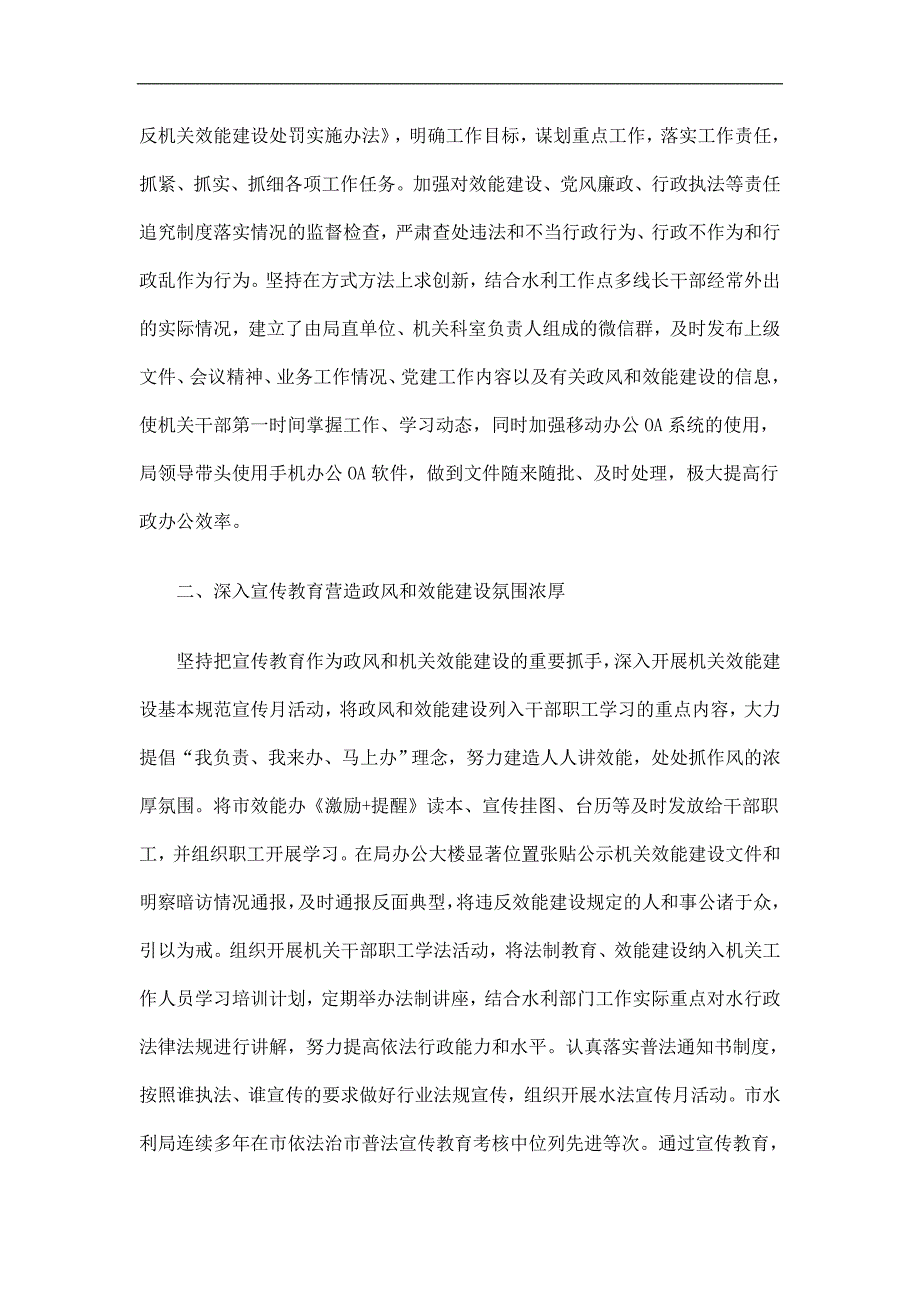 水利局政风和效能建设工作总结精选.doc_第2页