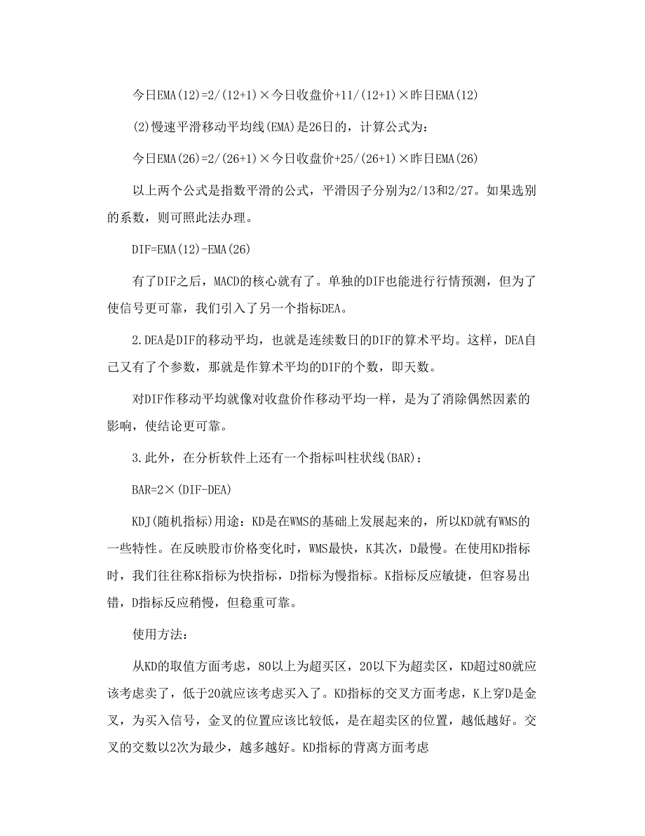 股票技术分析指标用途使用方法计算公式等.doc_第2页