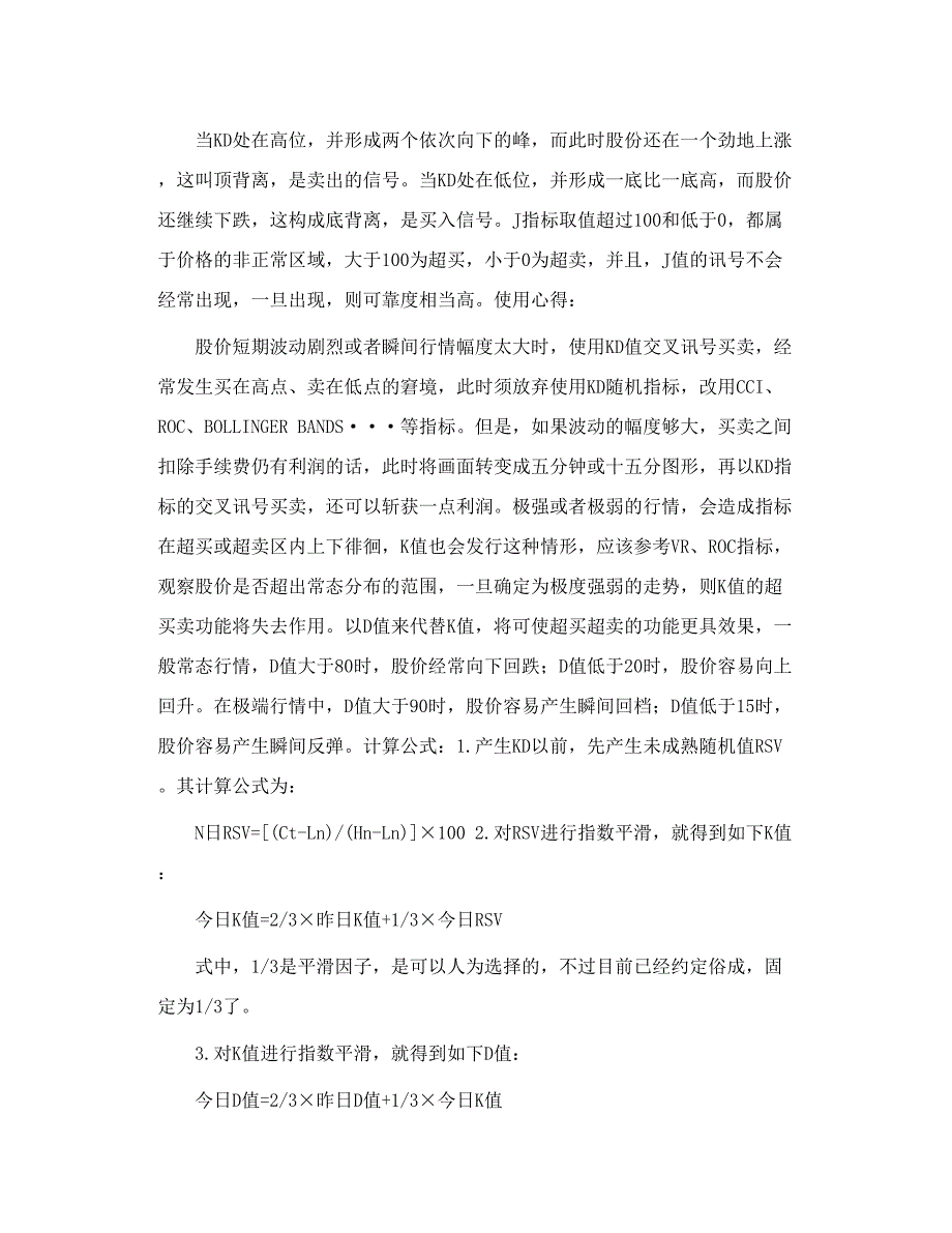 股票技术分析指标用途使用方法计算公式等.doc_第3页