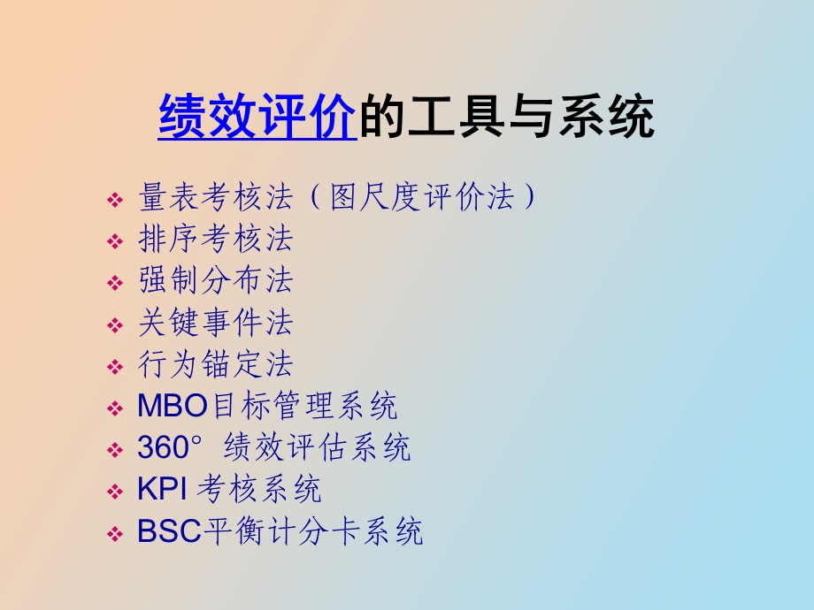 绩效管理概述.ppt_第2页