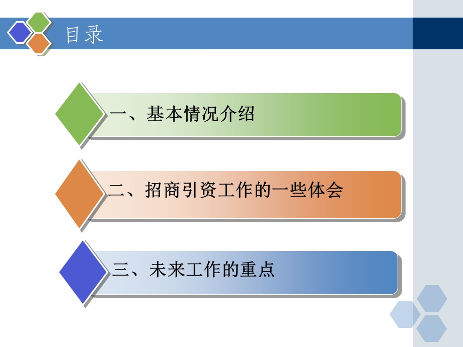 解放思想转变观念招商引资加快发展.ppt_第2页