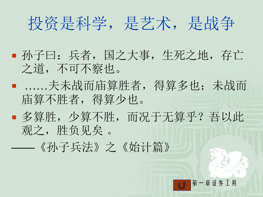 第1章证券投资工具.ppt_第2页