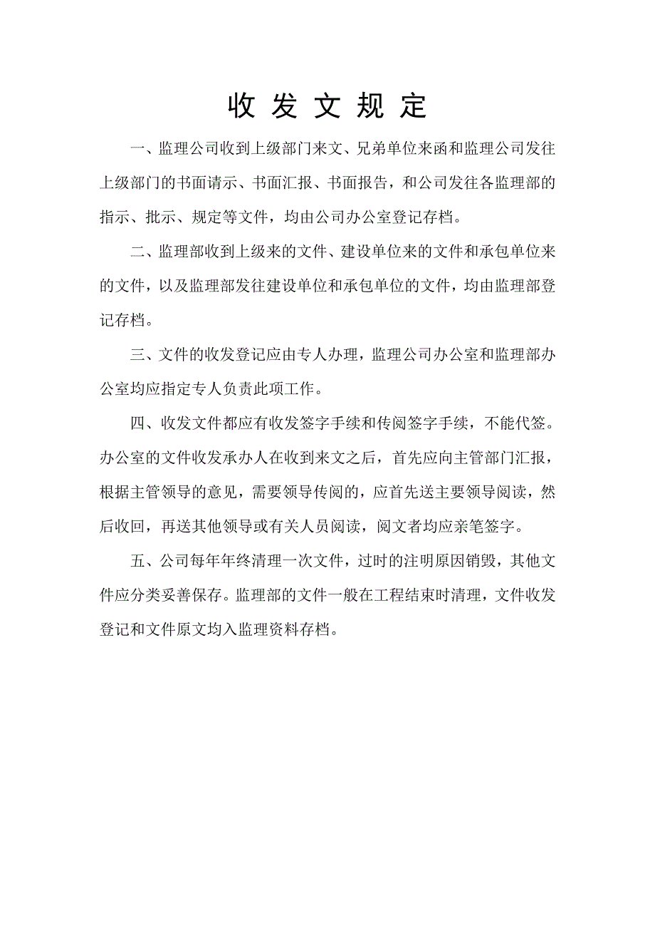 规章制度资料.doc_第1页