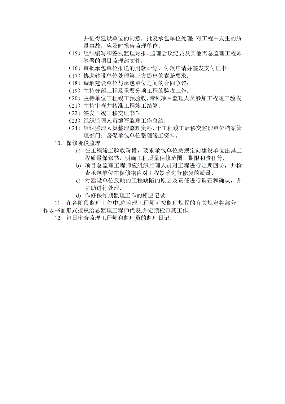 规章制度资料.doc_第3页