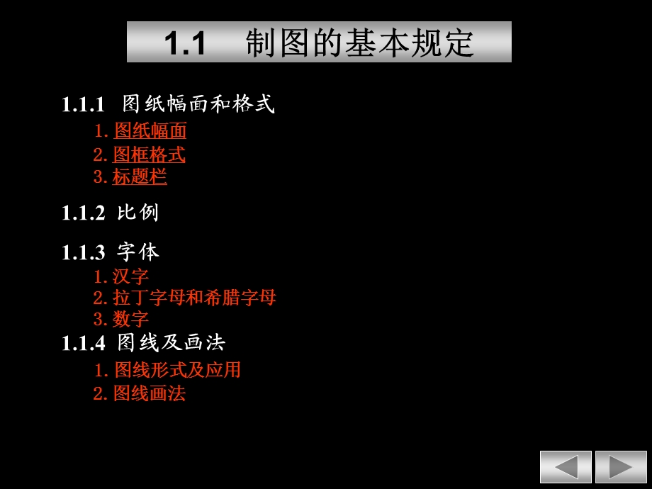 第1部分制图基本知识和技能.ppt_第2页