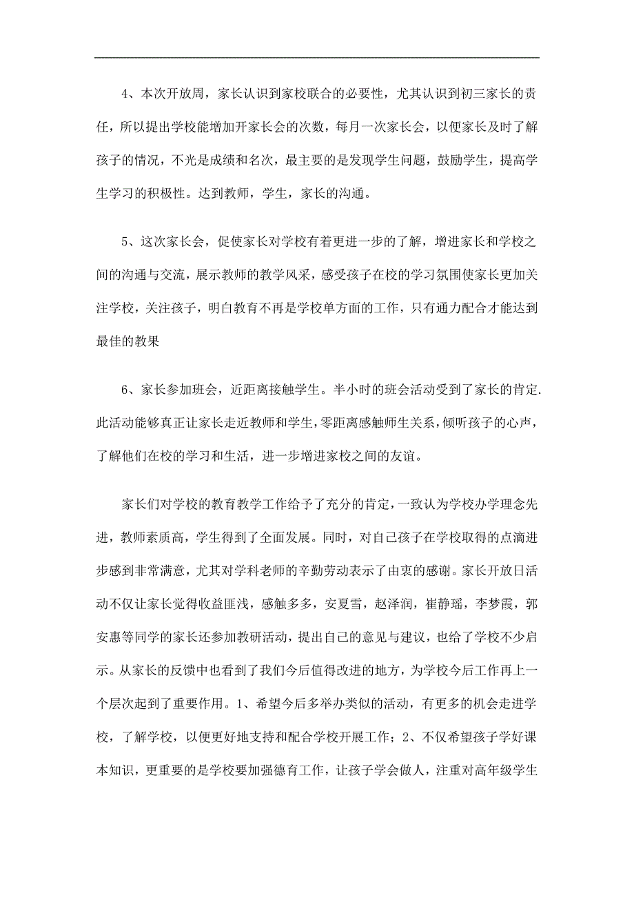 教学开放周活动总结精选.doc_第2页