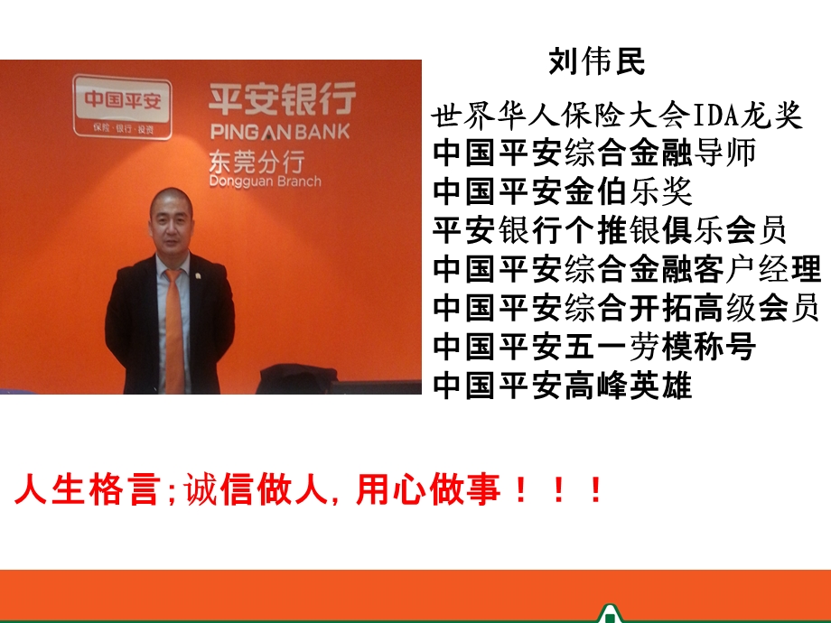 综合金融开拓未来.ppt_第2页