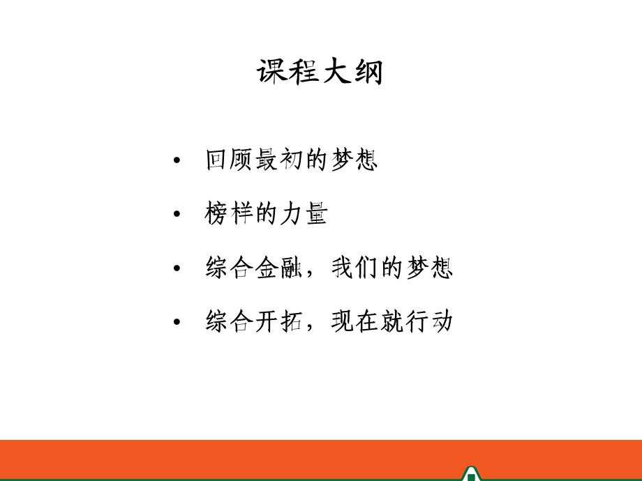 综合金融开拓未来.ppt_第3页