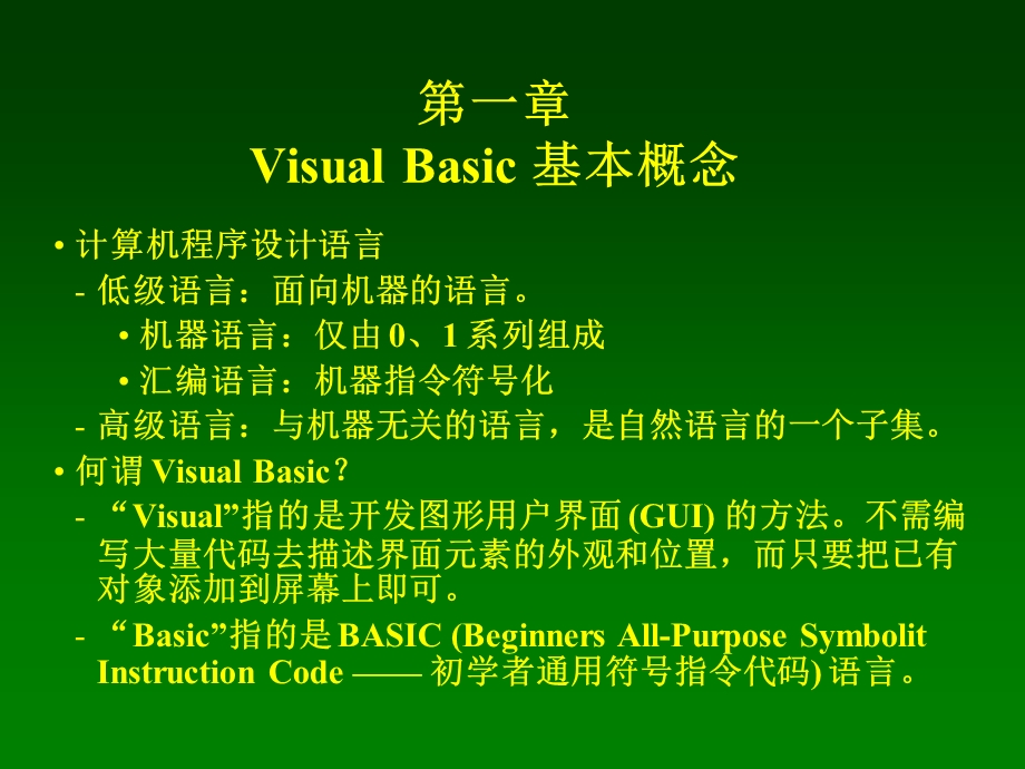 计算机程序设计语言.ppt_第2页