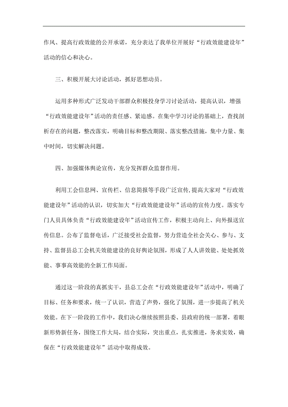 总工会行政效能建设年第一阶段工作总结精选.doc_第2页