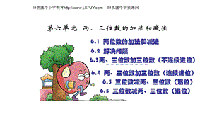 苏教版二年级下学期数学第六单元复习.ppt