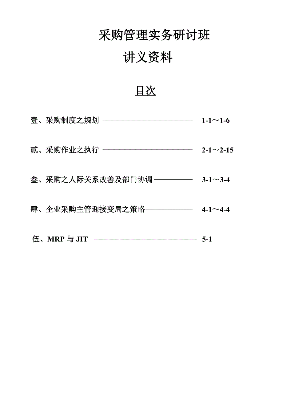 01采购管理教材.doc_第2页