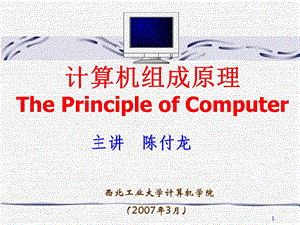 计算机组成原理ThePrincipleofCompu.ppt