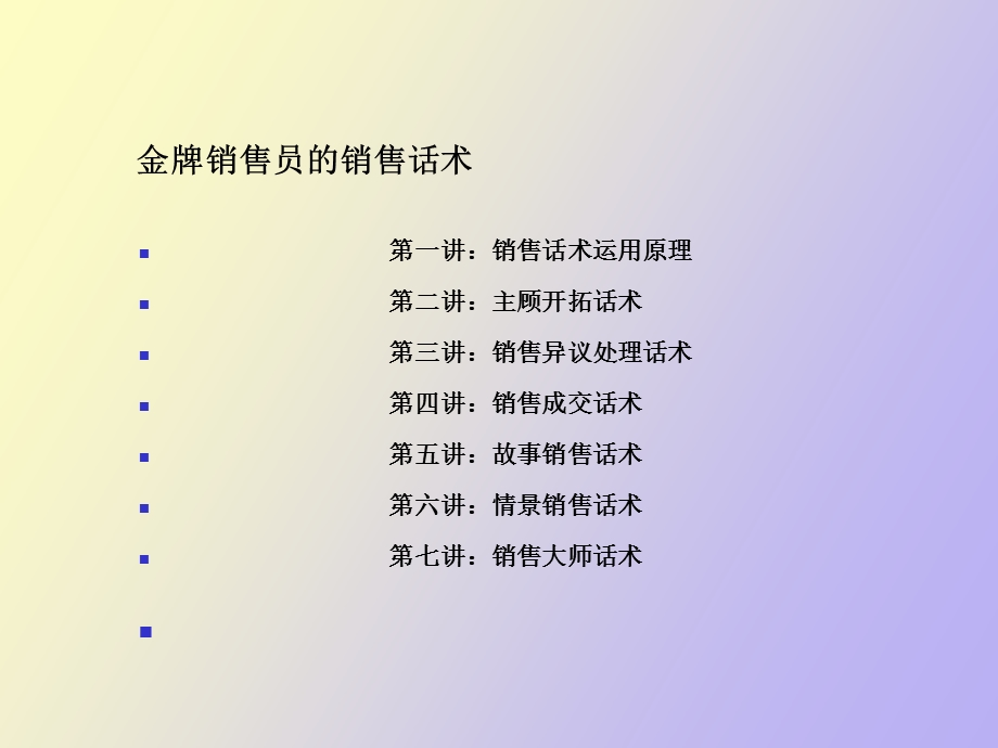 金牌销售话术.ppt_第2页