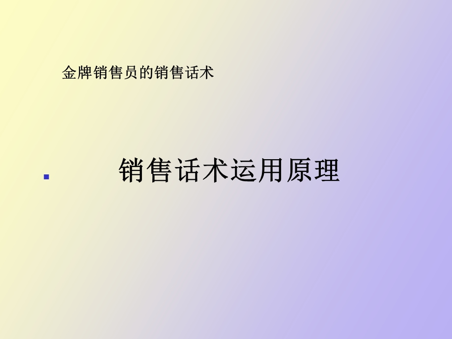 金牌销售话术.ppt_第3页