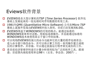 经济分析方法-EVIEW的应用.ppt