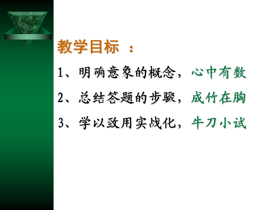 诗歌鉴赏之意象ppt.ppt_第2页