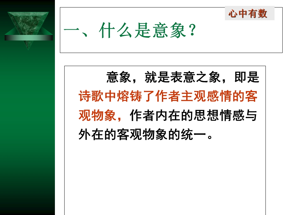 诗歌鉴赏之意象ppt.ppt_第3页